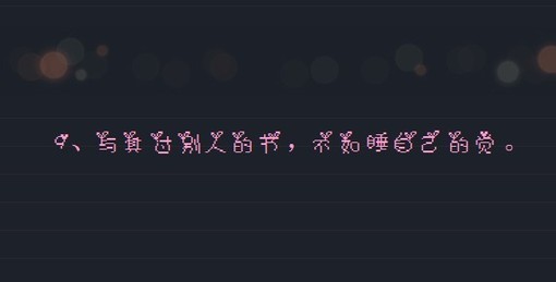 [文字控]qq空间唯美文字图片素材,模块