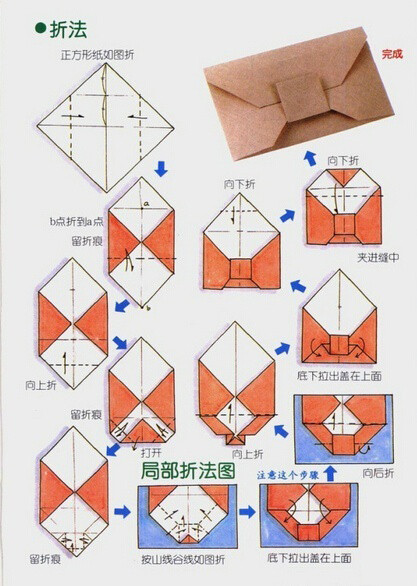 【折信封教程】还记得小时候用最漂亮的纸折给喜欢的人写一份信