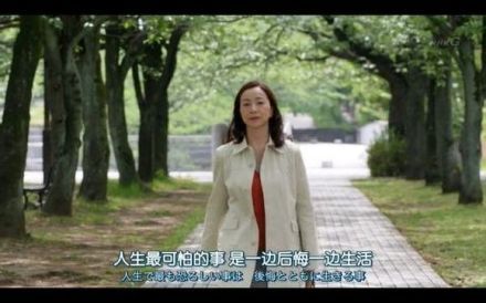 人生最可怕的事,是一边后悔一边生活.——《55岁开始的hello work》
