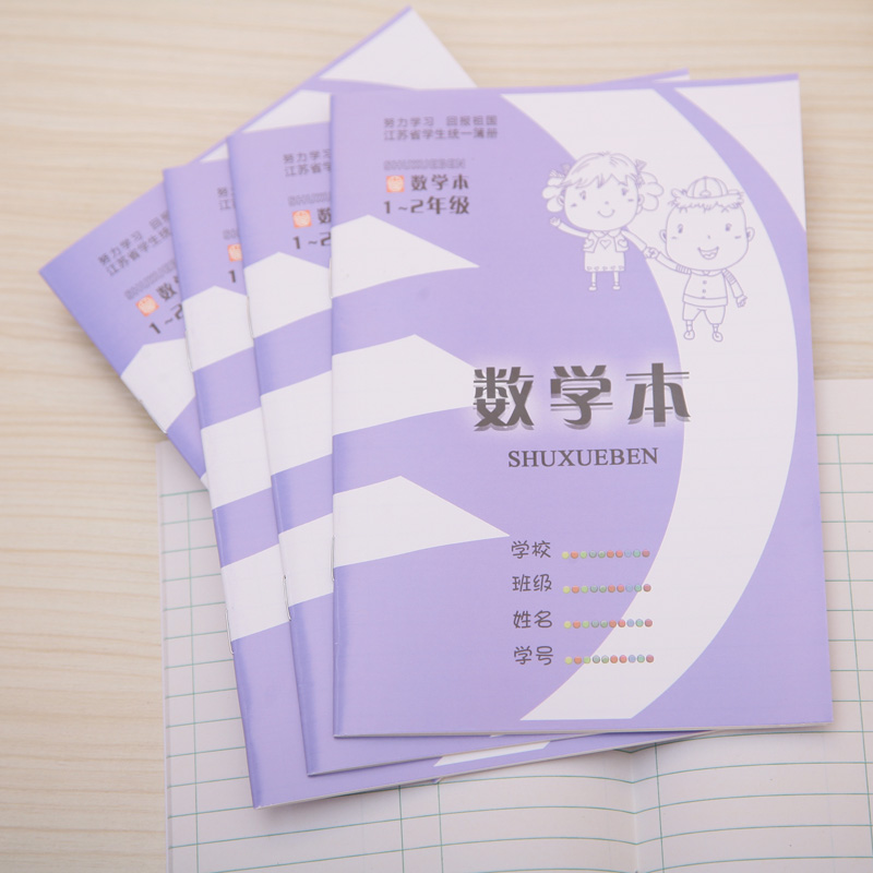年江苏统一作业本12年级数学本数学本作业本 文具