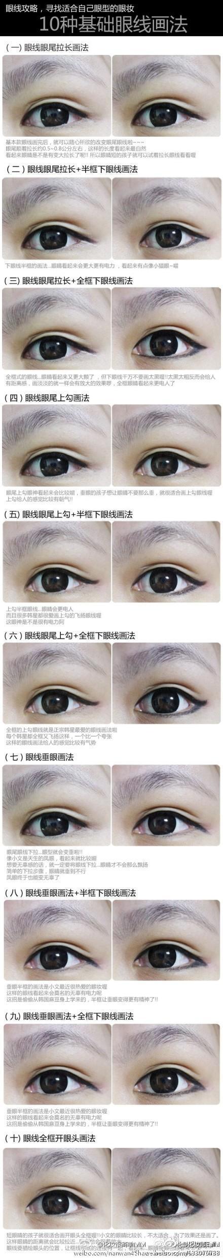 眼线攻略,寻找适合自己眼型的眼妆:10种基础眼线画法