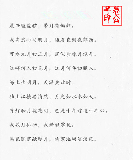 「诗词普及」整理一百句带"月" 的诗句,留着学习备用 .
