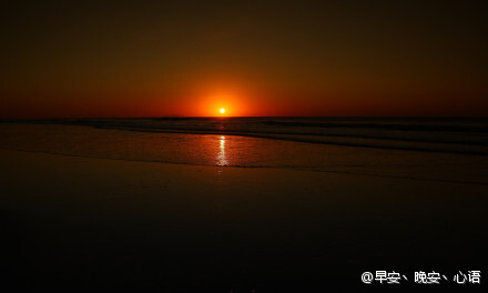 生命没有彩排,每天都是直播。迎着朝阳,开始新