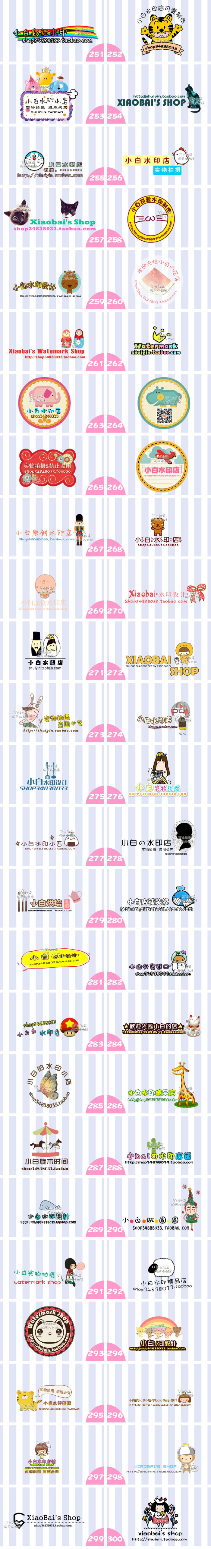 淘宝水印 png/psd 图片水印设计logo设计欧美防盗透明可爱简约卡通