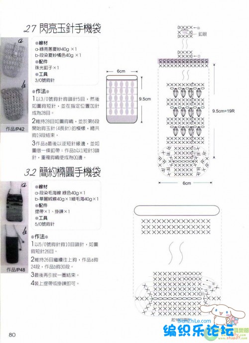 knit钩织我的个性手机袋,钩针手机袋图解