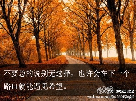 或许,只有历尽世事,才会明白,我们眼前拥有的,才是真正应该珍惜的.