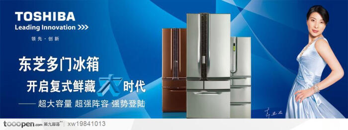 东芝电器冰箱美女郭晶晶艺术底纹设计海报品牌广告