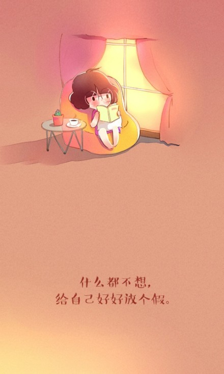 怎么做到"爱自己"?