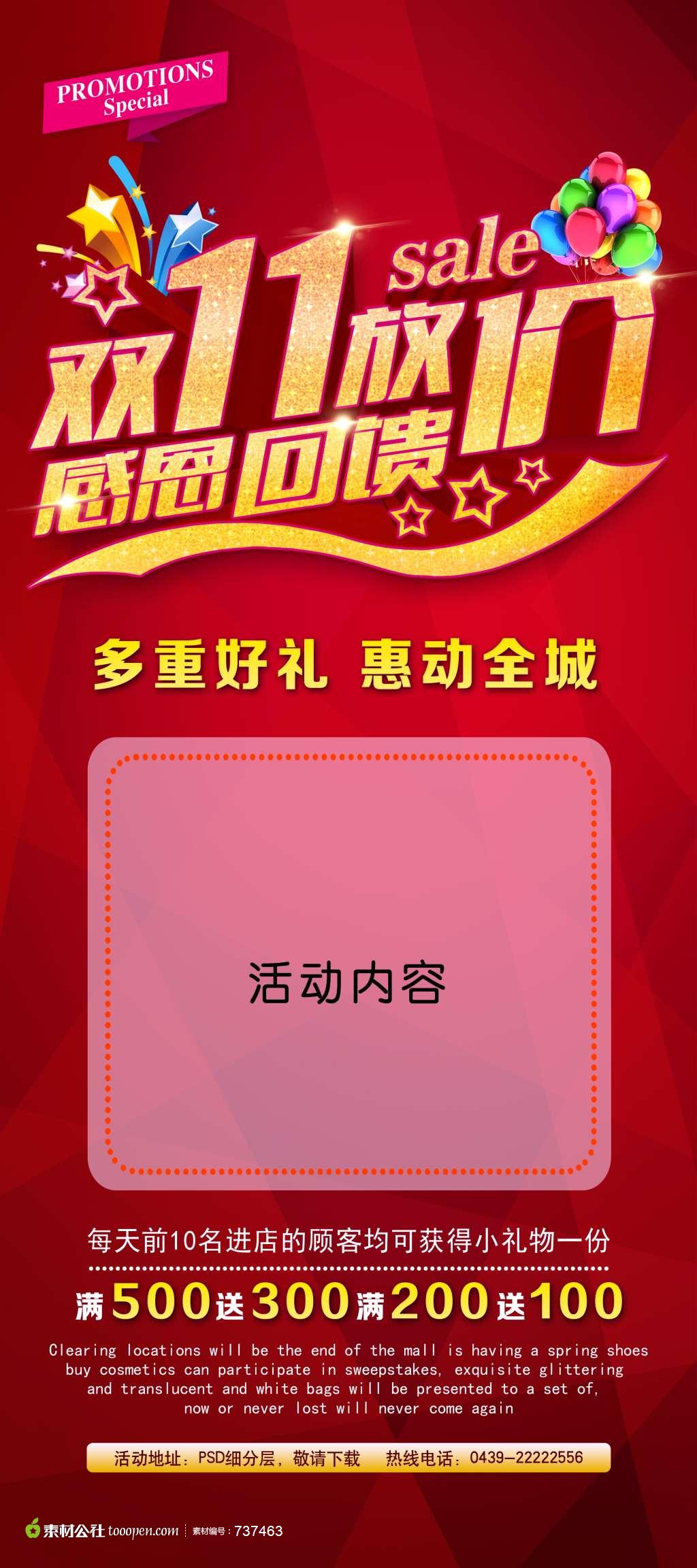 双11放价感恩回馈促销广告分层素材高清psd素材广告海报素材