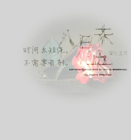 因为看淡,所以幸福 心情文字图片 | alad