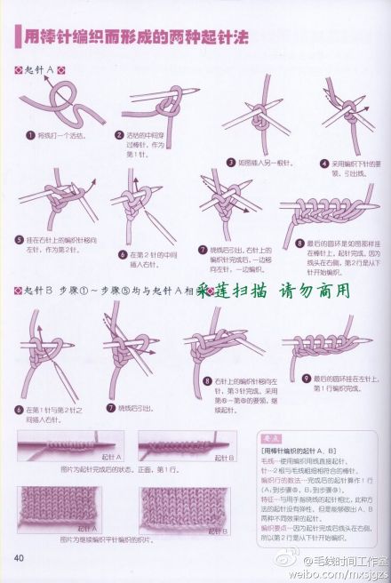 棒针 起针 图解# 给大家分享一本专门教各种棒针起针方法的书,陆续