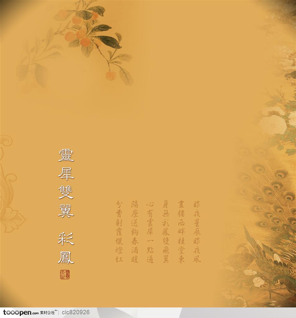 背景底纹花纹纹样-诗词分层素材psd素材(psd)