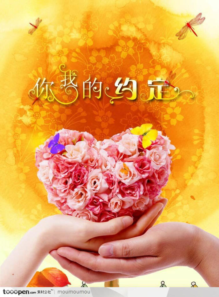 婚庆广告设计素材-玫瑰爱心握手