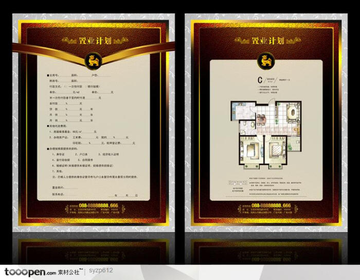 房地产宣传模板 置业计划宣传单