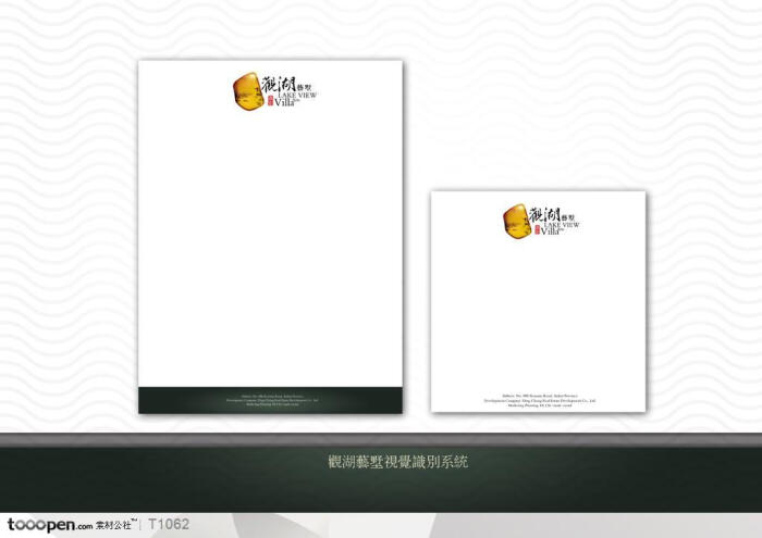 vi素材 观湖艺墅标志设计信纸
