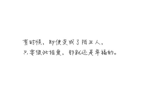 渐渐的知道了,很多东西可遇而不可求,不属于自己的,何必拼了命去在乎.