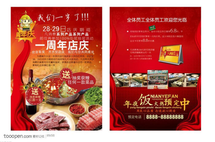 餐饮海报-餐厅周年庆促销宣传海报psd广告模板下载