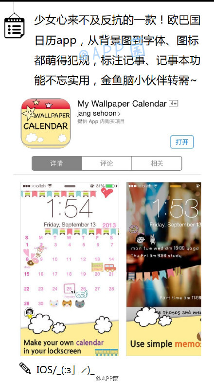 一组记事手帐+倒数日app,文艺の也是让人离…