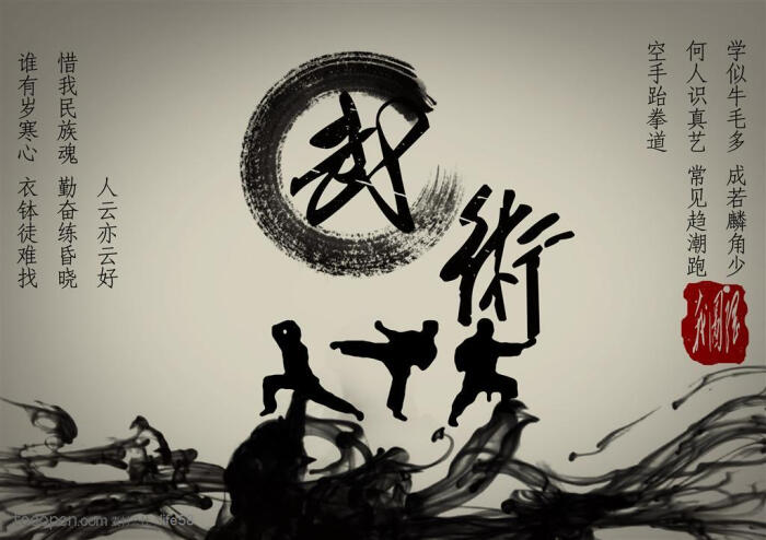 水墨中国风-武术剪影人物古典建筑中国风古文化传统元素psd模板