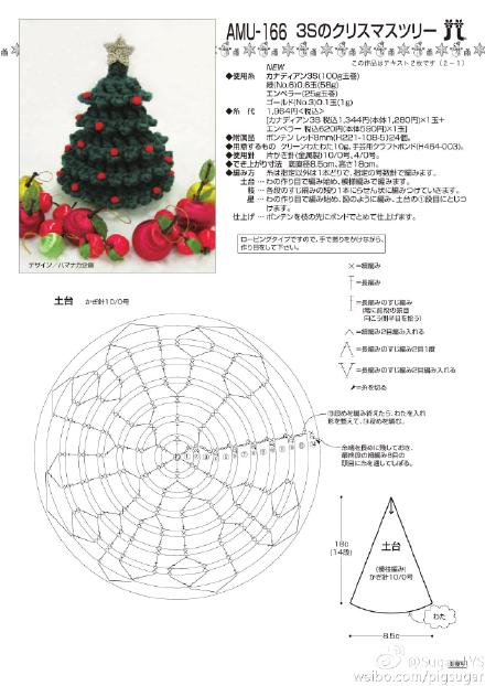 【钩针图解】【s作品】圣诞树(参考:我用的粗棉线,3.