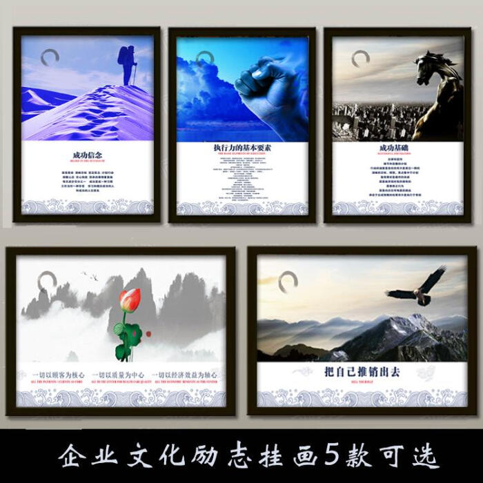 企业文化宣传励志挂画 员工激励装饰画企业办公室公司团队有框画