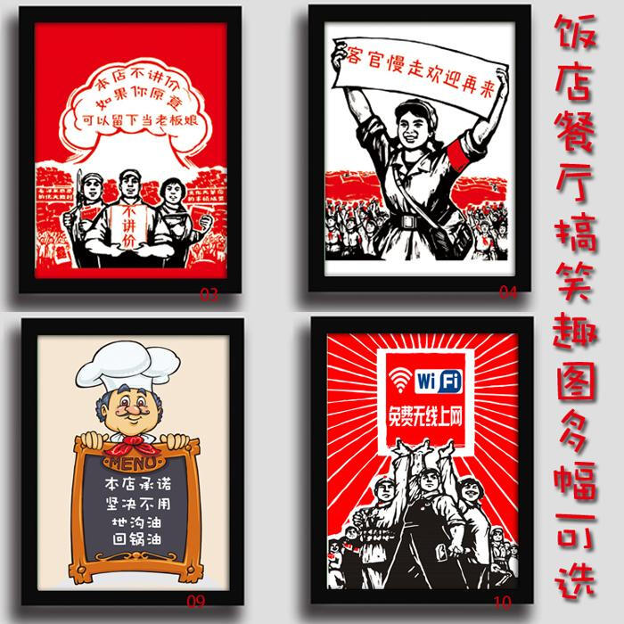 饭店餐厅酒吧农家乐宾馆服装店创意幽默搞笑装饰画挂画壁画有框画