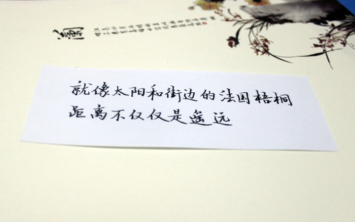 手写字体:距离不仅仅是遥远