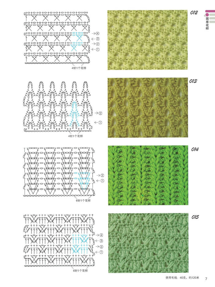 29款钩针编织花样图解(4)   编织人生手工