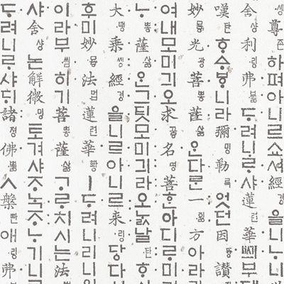 韩国进口纯纸壁纸 韩文书法佛经 客厅书房墙纸 大卷