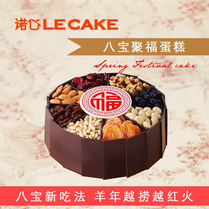 诺心lecake八宝聚福创意生日蛋糕定制上海北京杭州苏州无锡配送