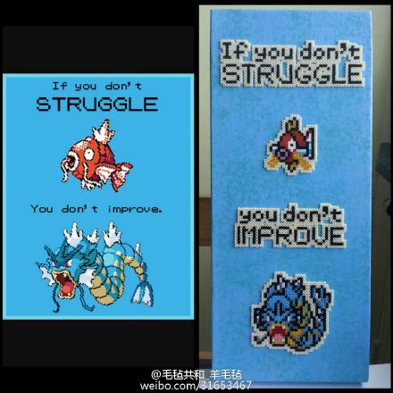 拼豆可以这样玩#if you don"t struggle, you don"t improve.