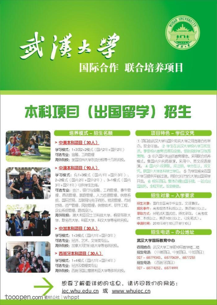 武汉大学国际合作项目宣传单页