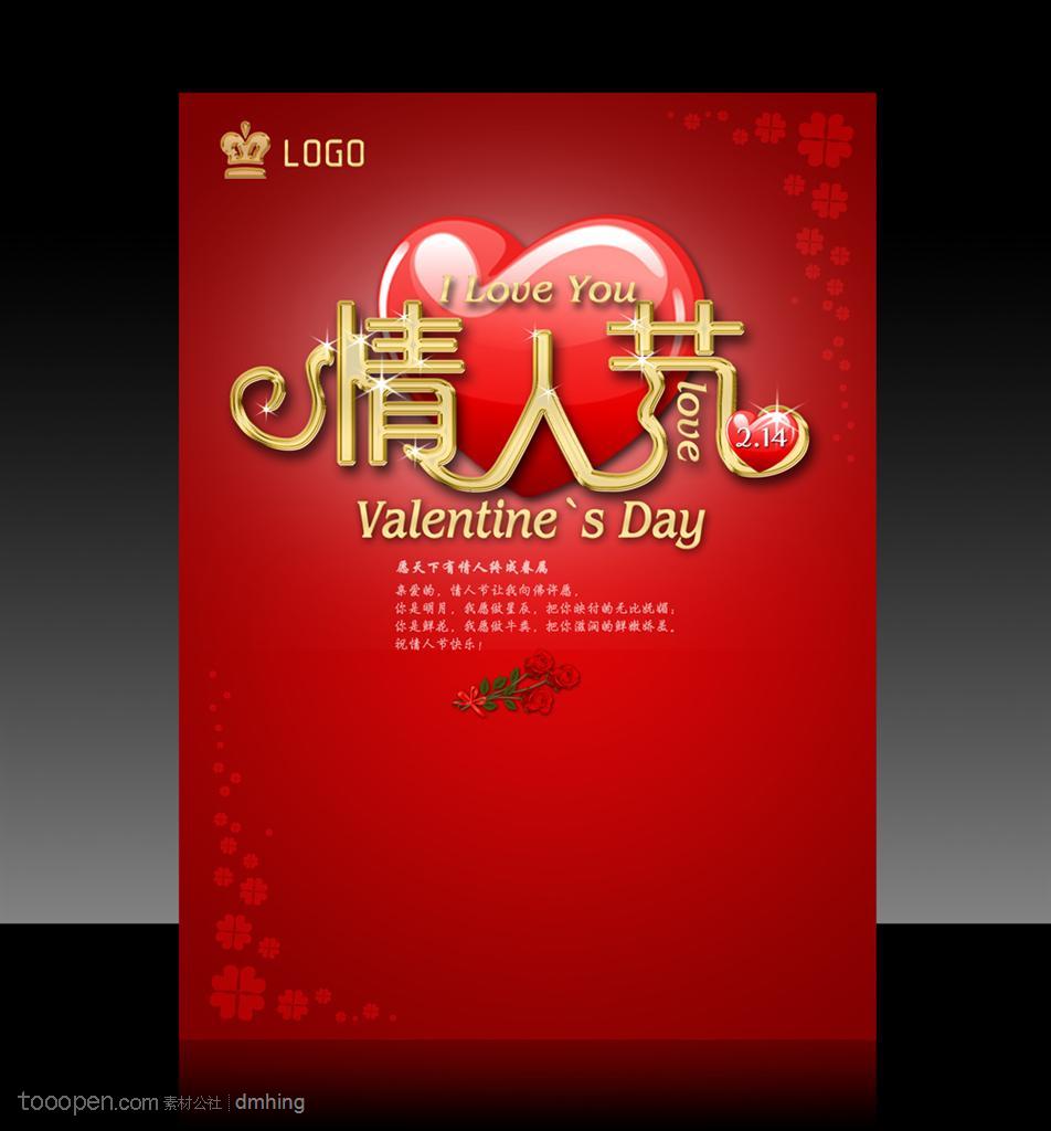 七夕情人节宣传海报设计模板下载