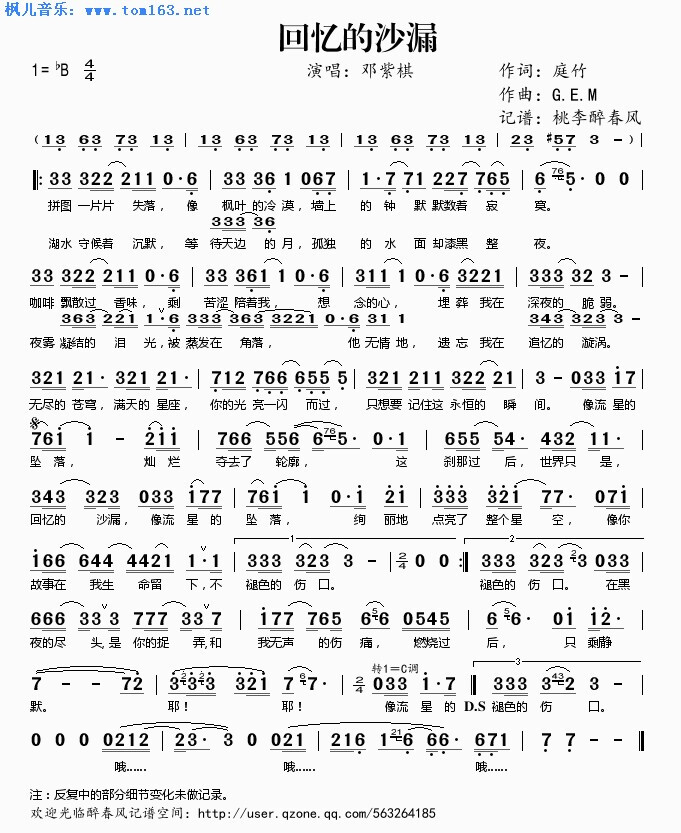 回忆的沙漏 简谱 歌谱-邓紫琪-堆糖，美好生活研究所