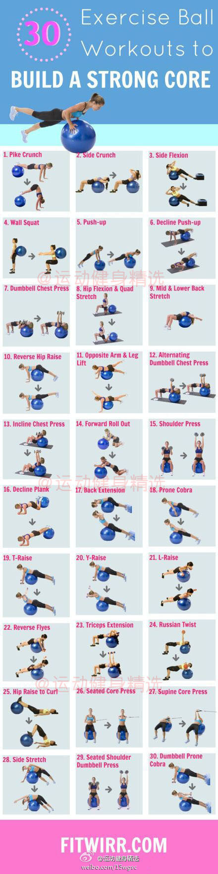 30种健身球花样训练动作