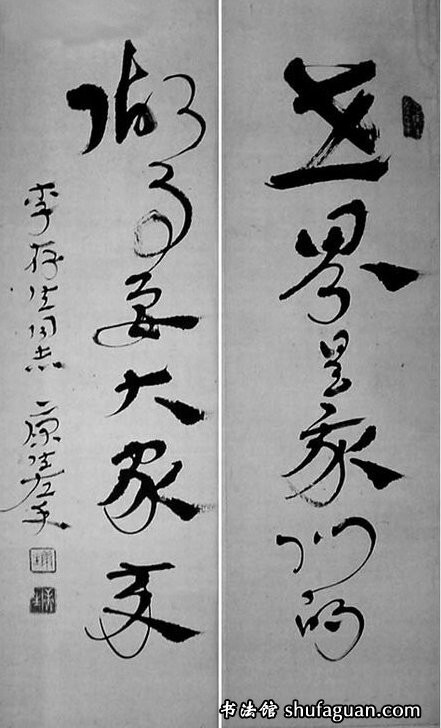 康生的字和画