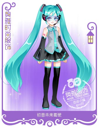 初音未来套装服饰