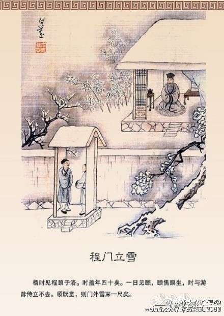 【程门立雪】宋代有一人名杨时,他40多岁时到洛阳去拜见程颐,当他来到