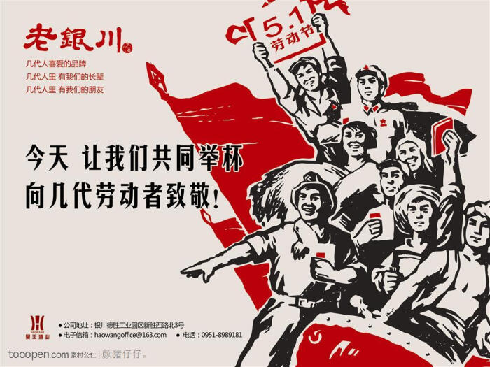 老银川五一劳动节海报-红军版画