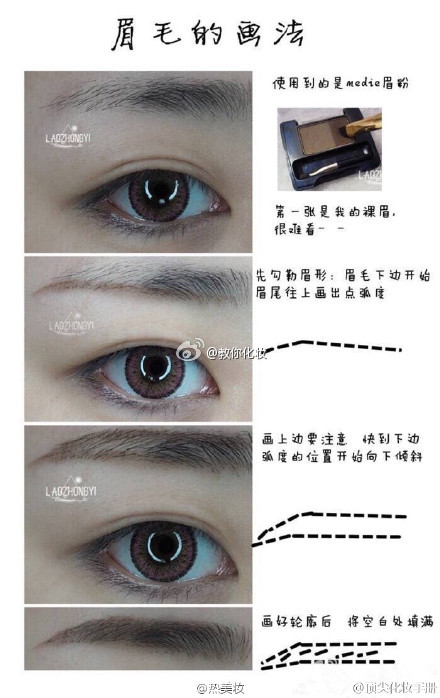 教你化妆#眉毛的画法 清纯代表.