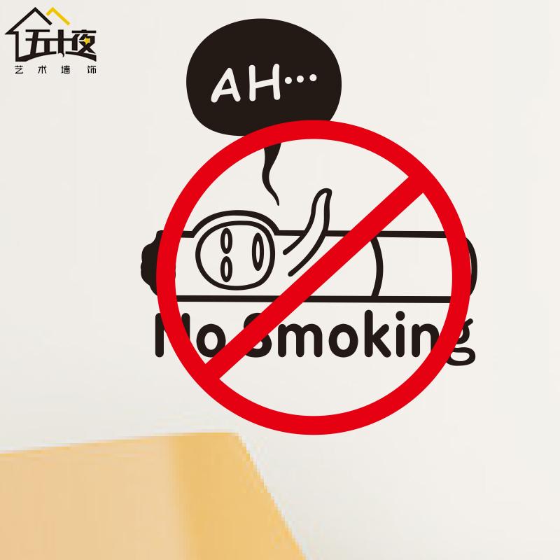 创意禁烟警示标识贴办公室店面墙贴玻璃贴卡通禁烟
