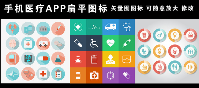 手机医疗app图标设计模板下