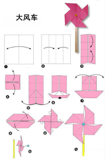 折纸 风车