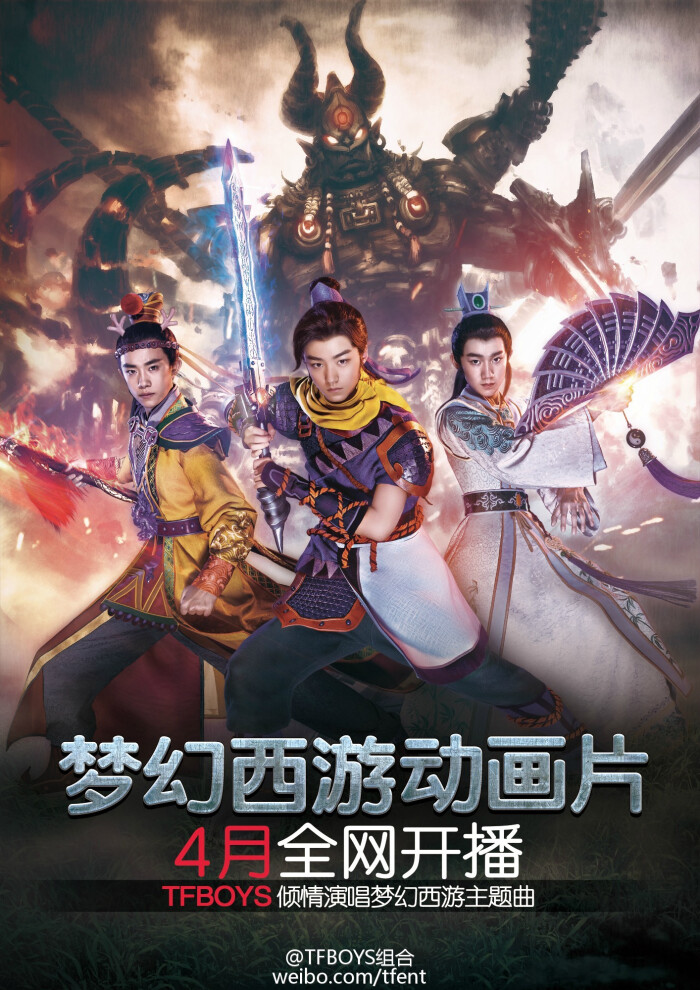 tfboys 2015梦幻西游