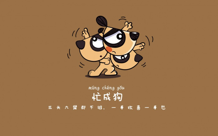 刀刀狗语录可爱卡通桌面壁纸,这次刀刀狗玩了一次角色扮演,比如单身狗