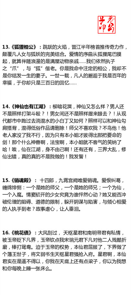 盘点32本好看的仙侠文~ 留着看看!