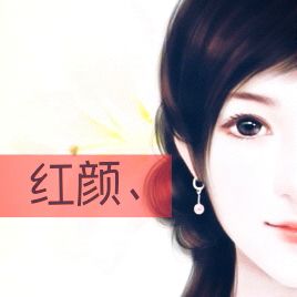 六宫图阁上君一虞客制,红颜,枯骨,双人文字古风头像.