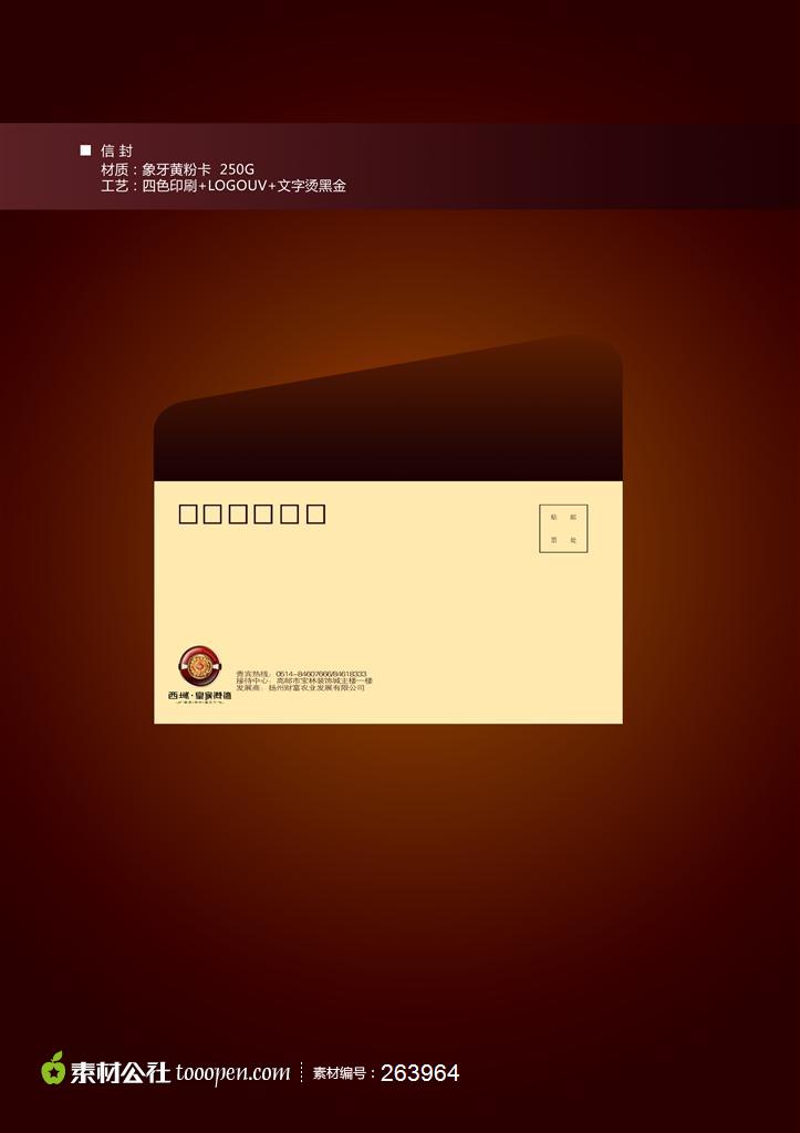 地产房地产信封vi设计   素材公社 tooope