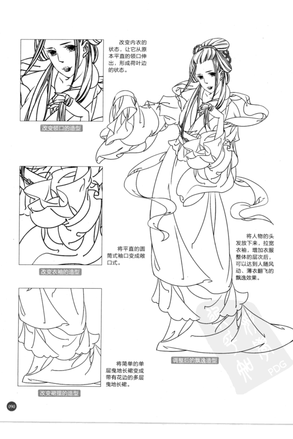 古风漫画技法