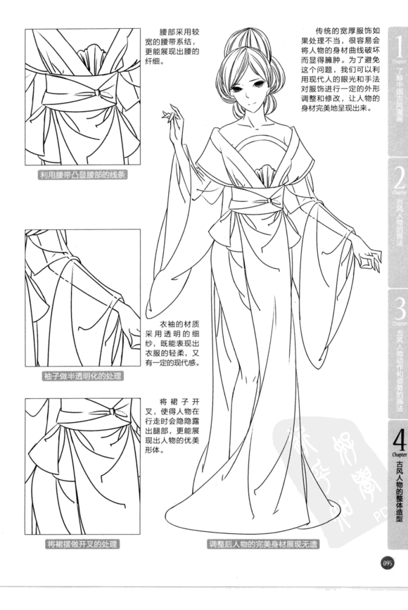 【教程】古风漫画技法从入门到精通 (书